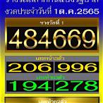 ตรวจล๊อตเตอรี่ 1 ธันวาคม 2565